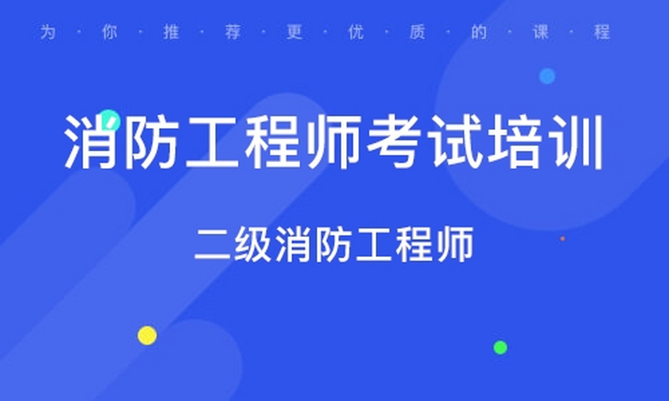 二级消防工程师复习计划,二级消防工程师备考多长时间  第1张