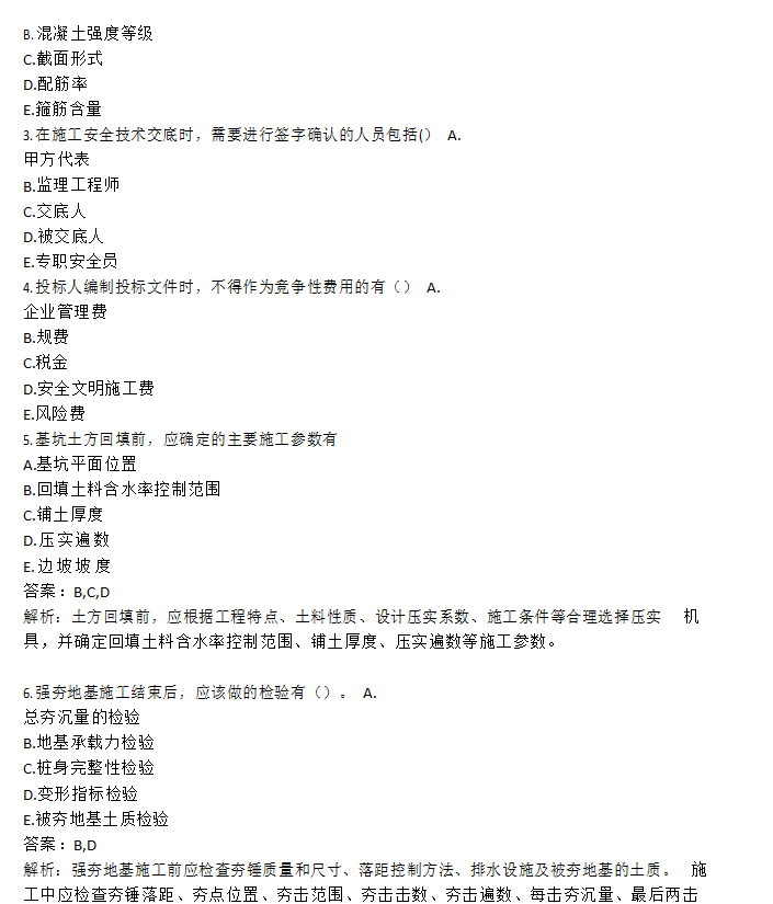 二级建造师公路专业真题公路二级建造师真题  第1张