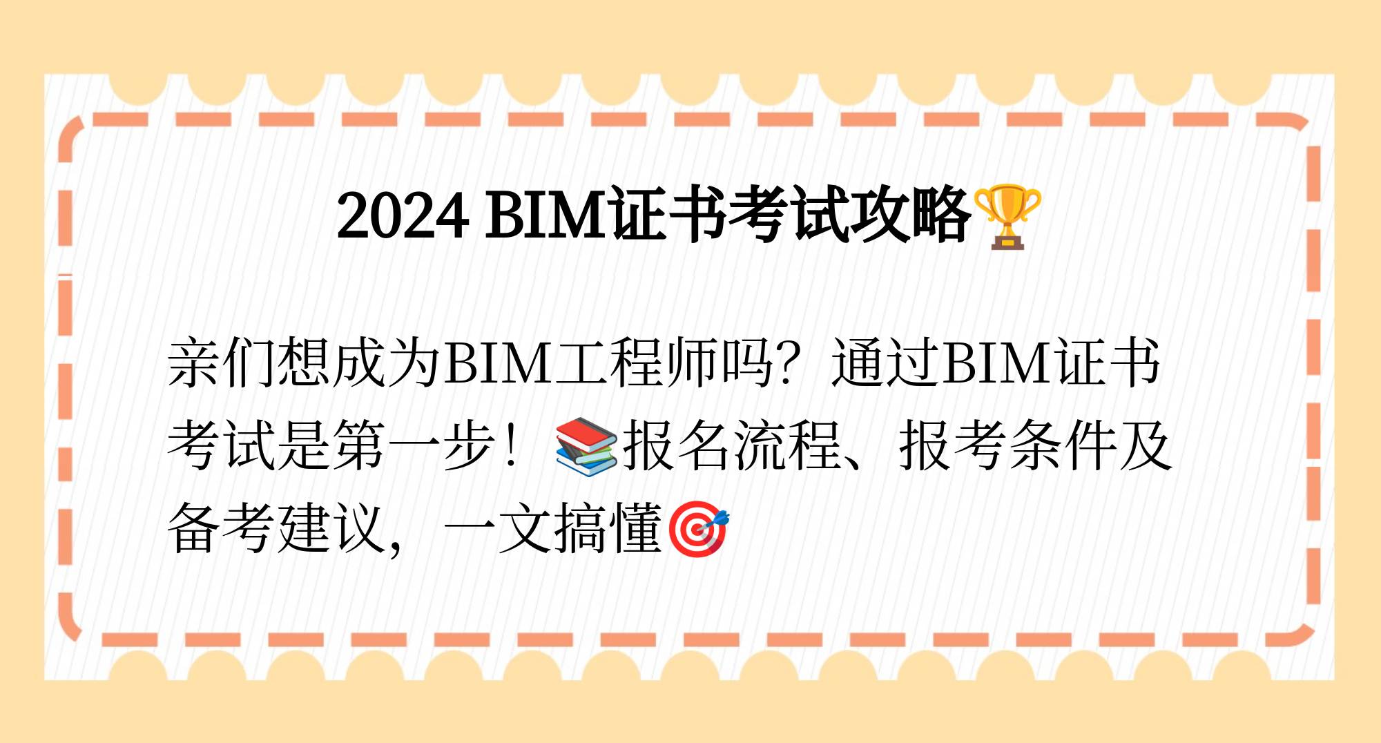 bim工程师考试培训bim专业培训  第2张