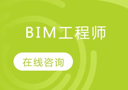 bim工程师考试培训bim专业培训  第1张