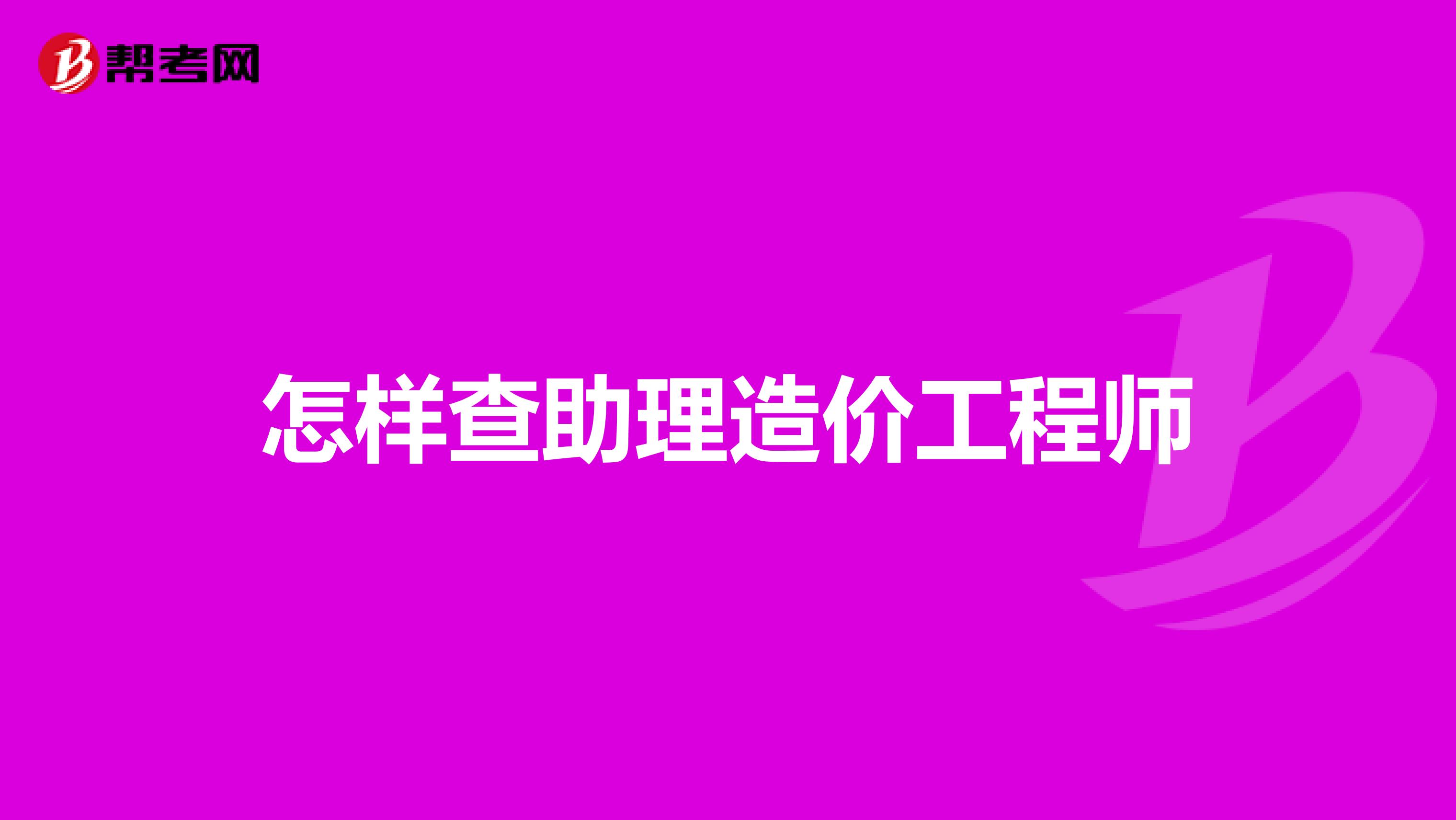 北京造价工程师信息网北京造价信息网站  第1张