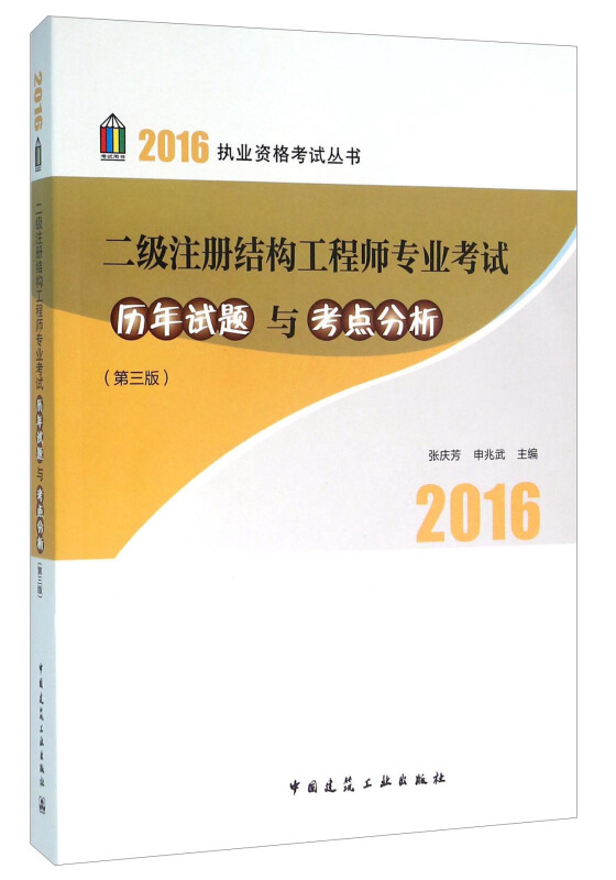 二级注册结构工程师教材电子版二级注册结构工程师历年真题pdf  第2张