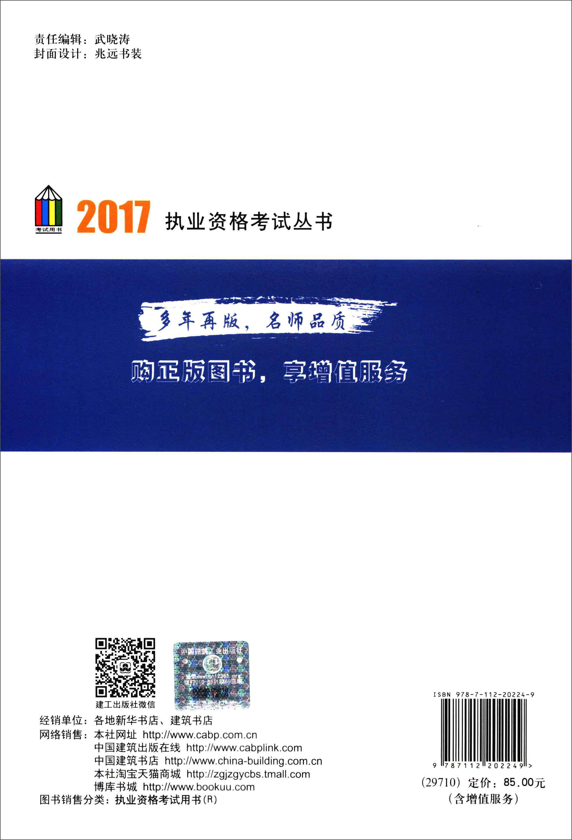 二级注册结构工程师教材电子版二级注册结构工程师历年真题pdf  第1张