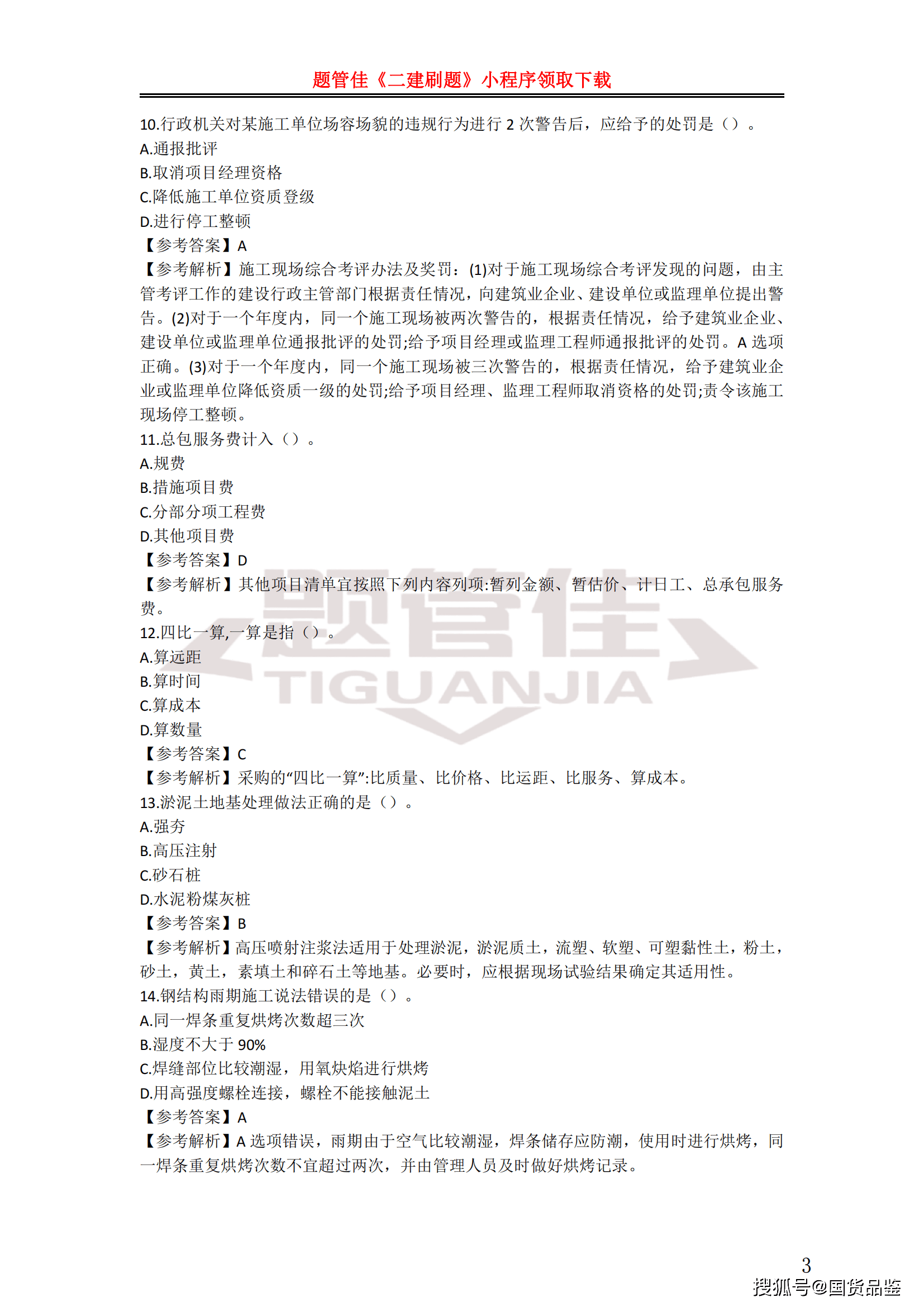 2014年二级建造师考试,2014年二级建造师考试开卷吗还是闭卷  第1张