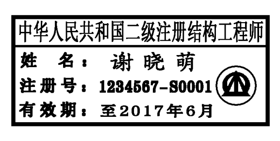 注册结构工程师未到期转注,注册结构工程师 注册有效期3年  第1张