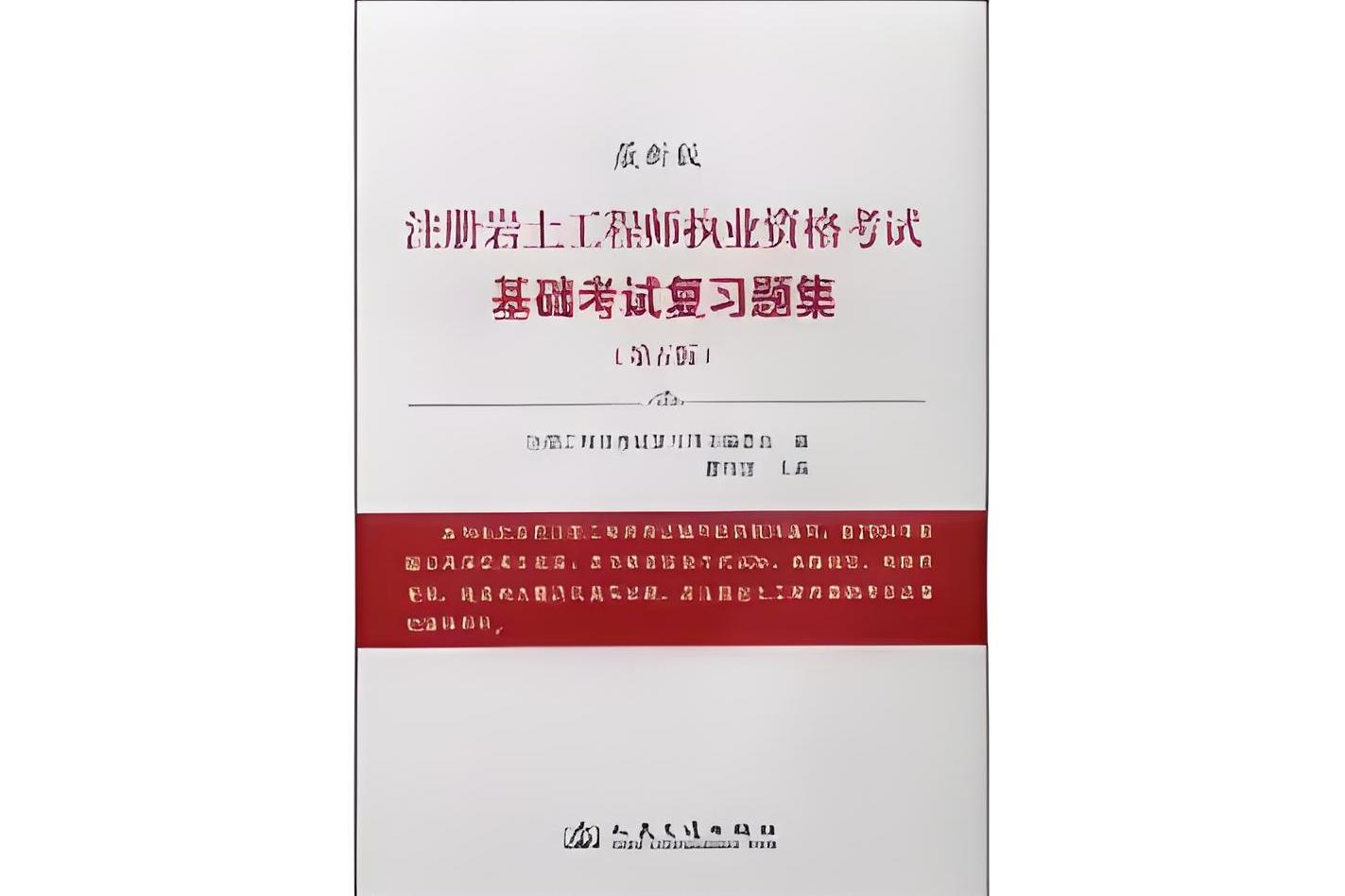 岩土工程师报考条件及科目保山岩土工程师考试  第1张