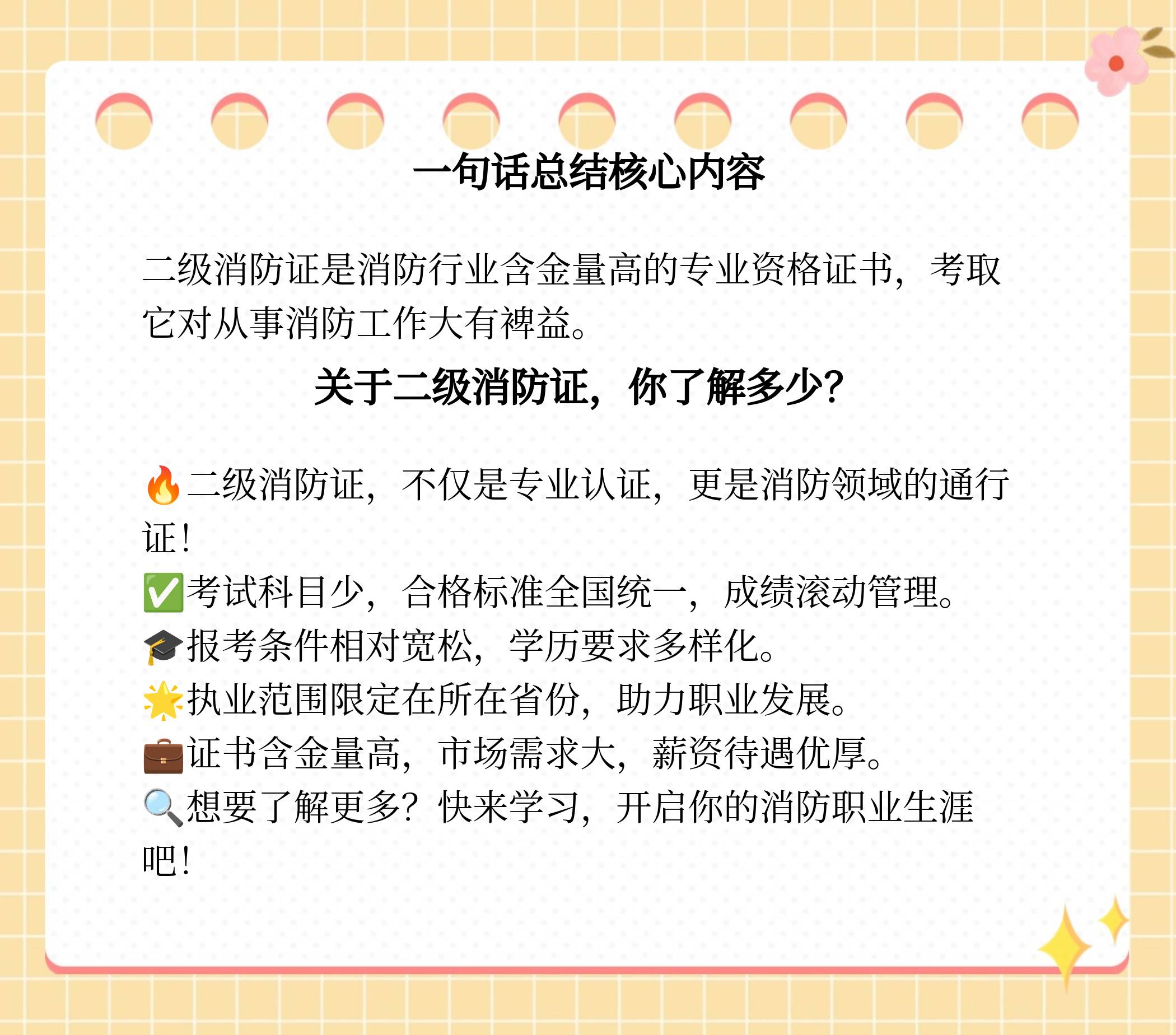 二级注册消防工程师什么时候开始报名二级注册消防工程师什么时候考  第1张