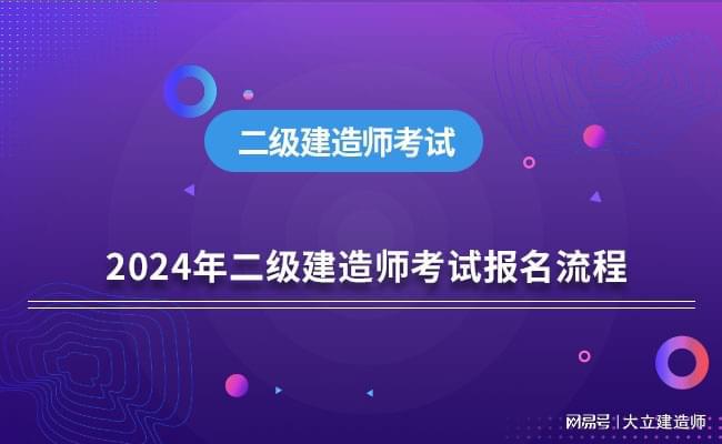 注册二级建造师考试报名条件,二级建造师考试报名条件最新  第1张