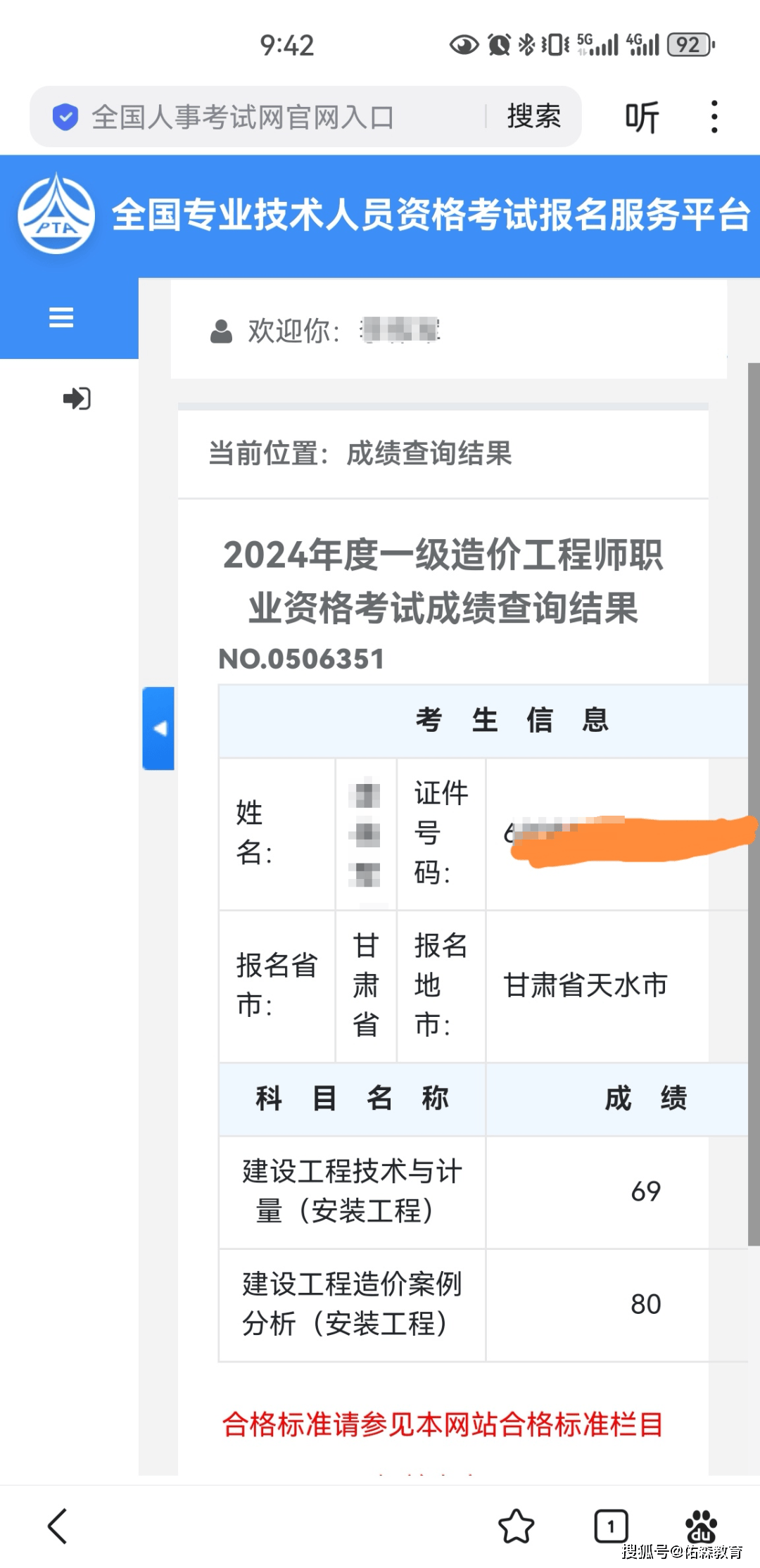 造价工程师成绩公布时间,造价工程师成绩公布时间是几号  第1张