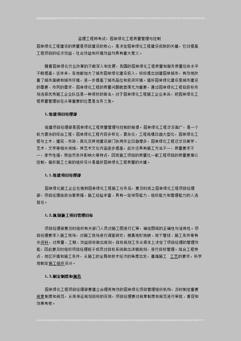 园林监理工程师咋考,园林监理工程师咋考的  第1张