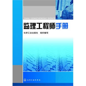 注册监理工程师考试用书几本注册监理工程师几本书  第1张