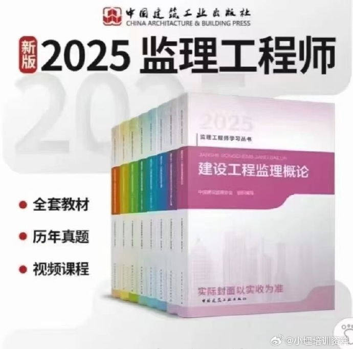 注册监理工程师考试用书几本注册监理工程师几本书  第2张