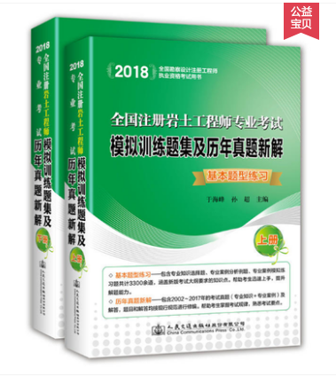 国家注册岩土工程师题目,注册岩土工程师2021真题  第1张