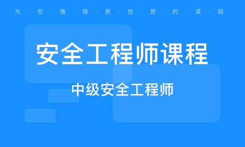 注册安全工程师薪酬注册安全工程师薪酬待遇  第2张