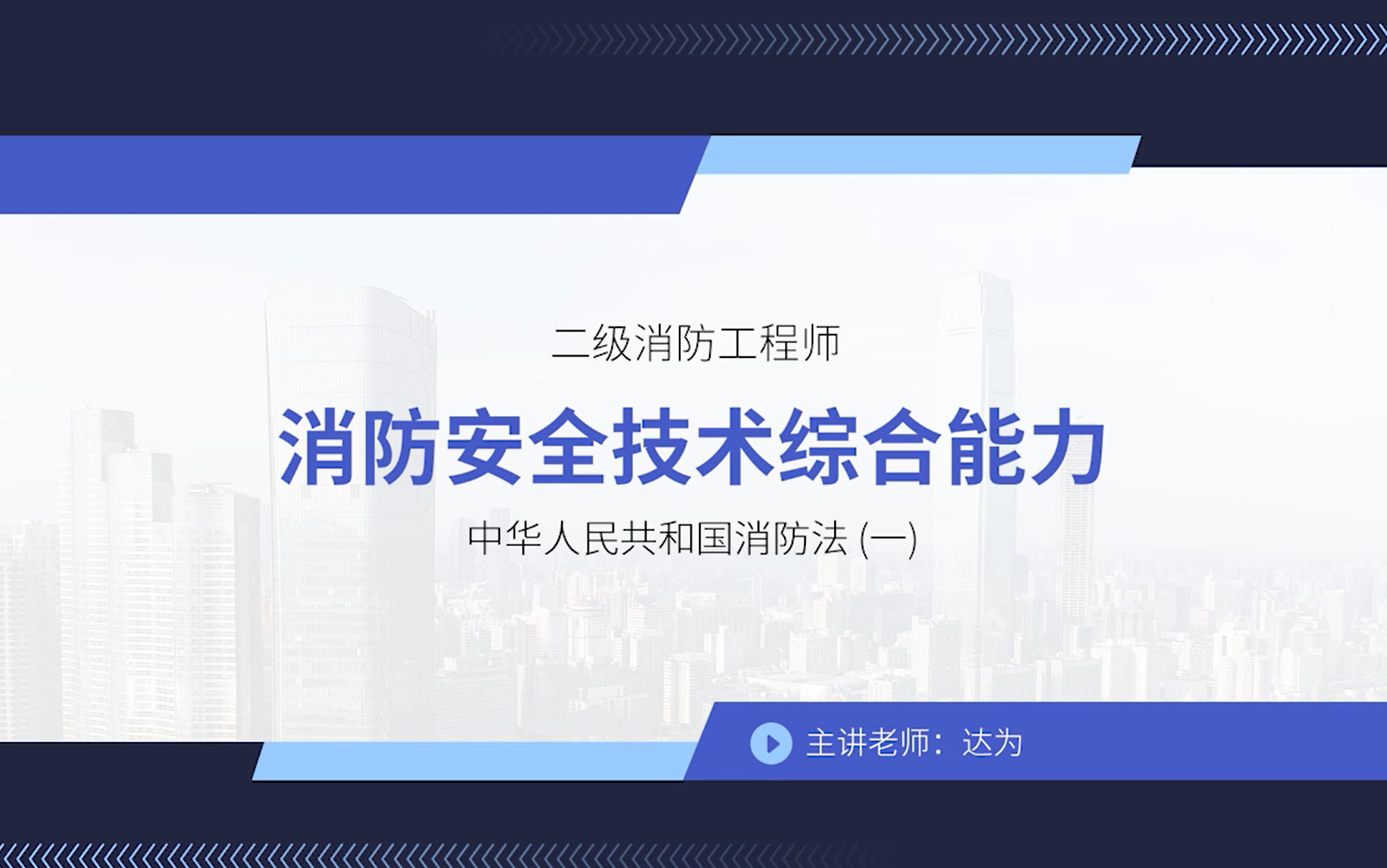 二级消防工程师教材免费下载二级消防工程师培训教材  第1张