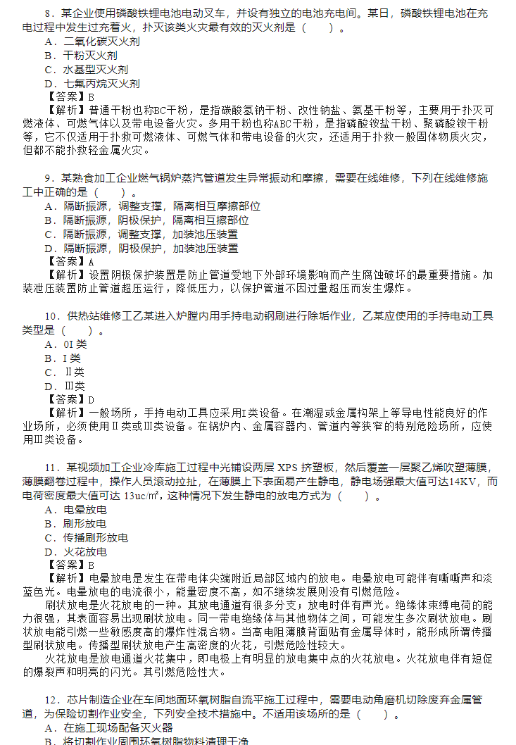 注册安全工程师考试后有答案,注册安全工程师考试题目会有原题吗  第2张