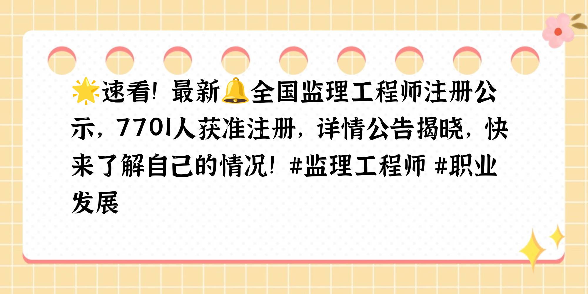 注册监理工程师网校注册监理工程师论坛  第1张