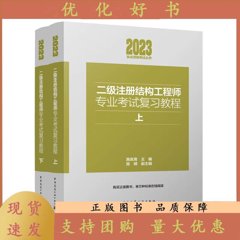 注册二级结构工程师复习,注册二级结构工程师考试规范  第2张