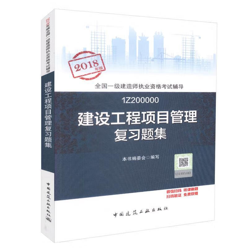 2019一级建造师考试建筑2019一级建造师建筑实务真题解析  第1张