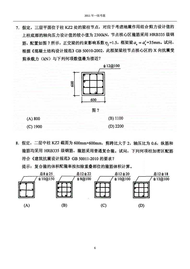 一级结构工程师考试心得体会怎么写,一级结构工程师考试心得体会  第1张