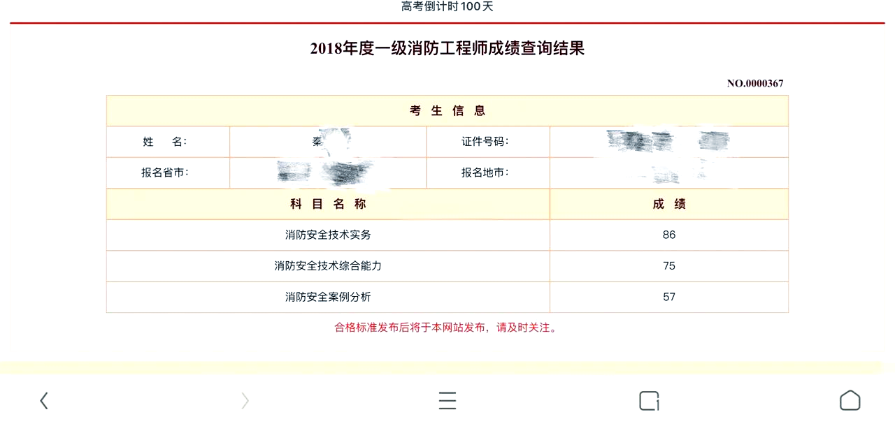 消防工程师成绩公布时间消防工程师成绩公布时间表  第1张