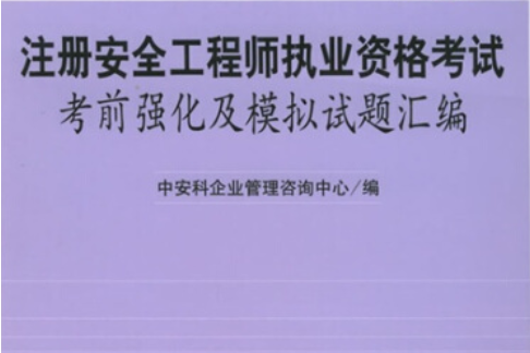 注册安全工程师考什么注册安全工程师一共考几科  第1张