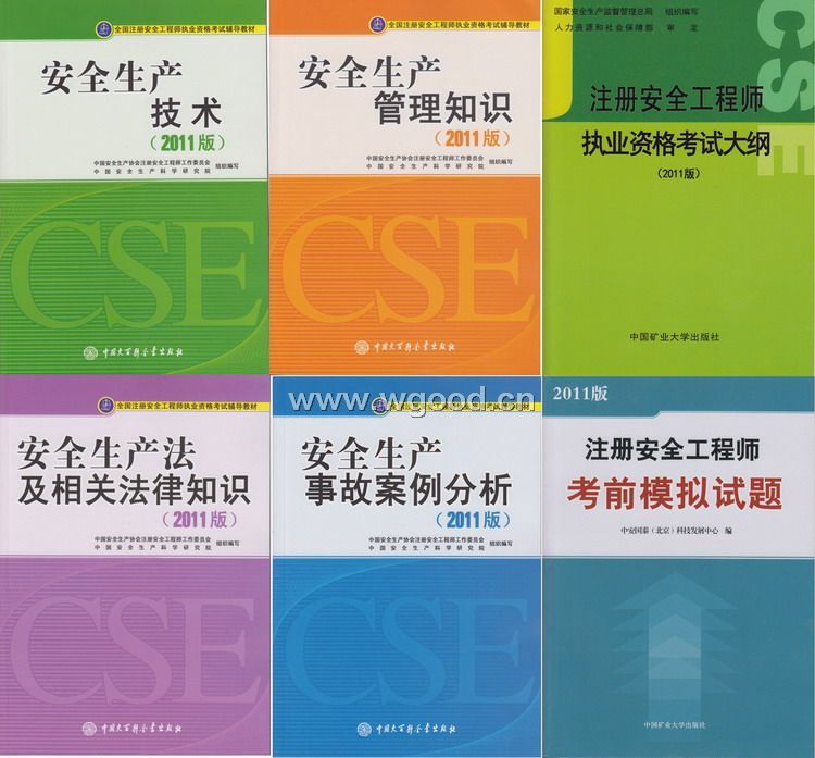 注册安全工程师考什么注册安全工程师一共考几科  第2张