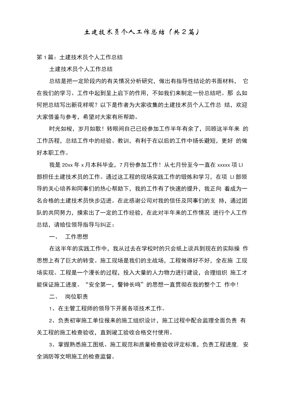 个人结构设计老工程师工作总结怎么写个人结构设计老工程师工作总结  第1张