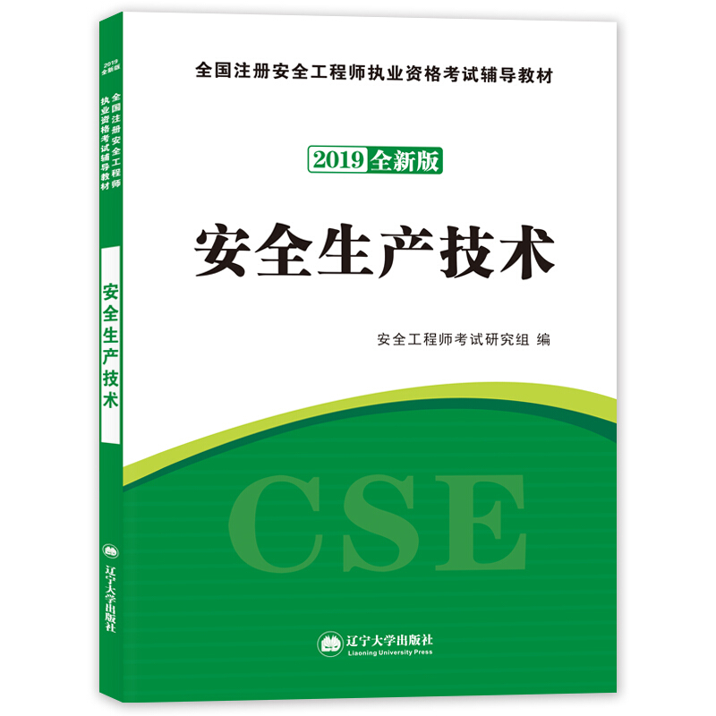 注册安全工程师备考注册安全工程师备考时间需要多久  第1张