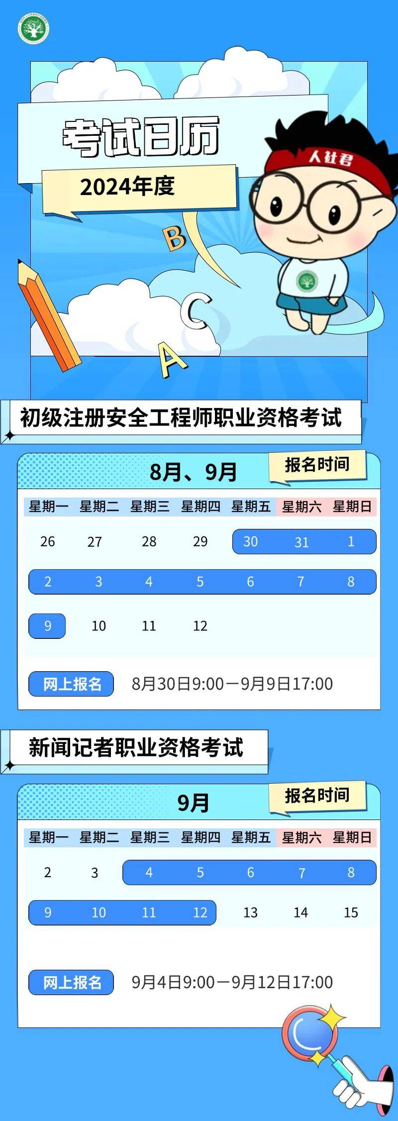 注册安全工程师备考注册安全工程师备考时间需要多久  第2张