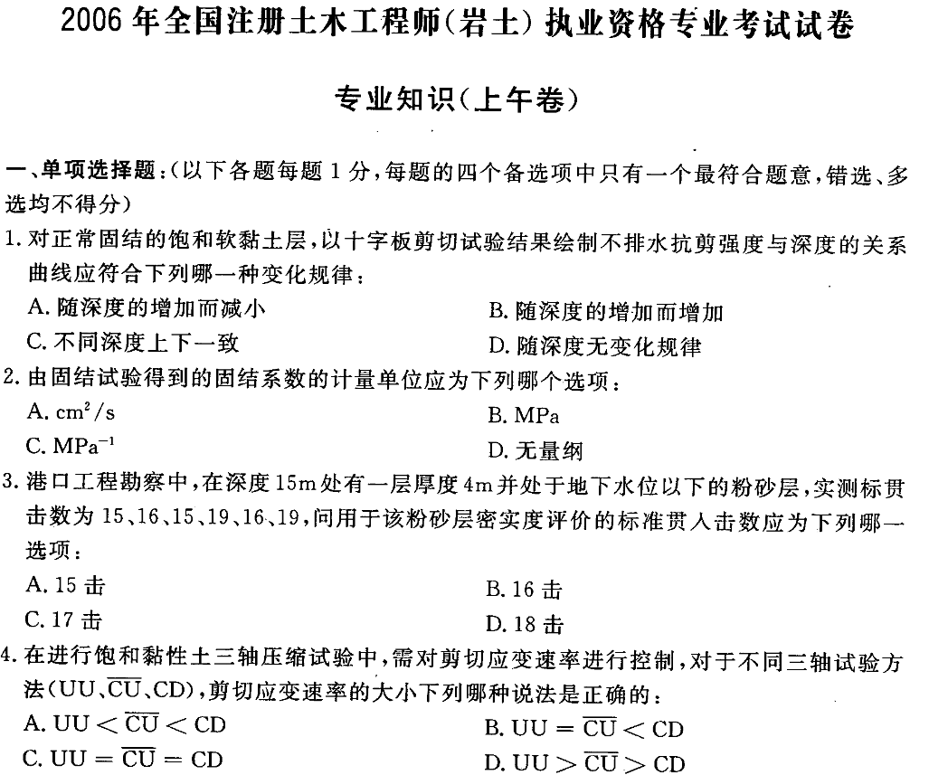 岩土工程师报名时间及考试科目安排,岩土工程师报名时间及考试科目  第2张