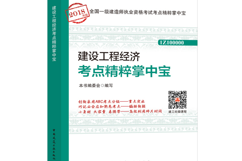 2019年一级建造师考点2019一建考试  第1张