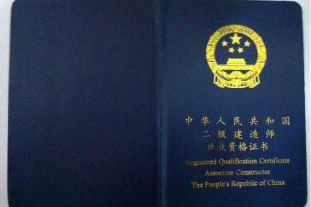 建筑施工企业二级建造师临时执业证书二级建造师临时执业证书人员  第2张