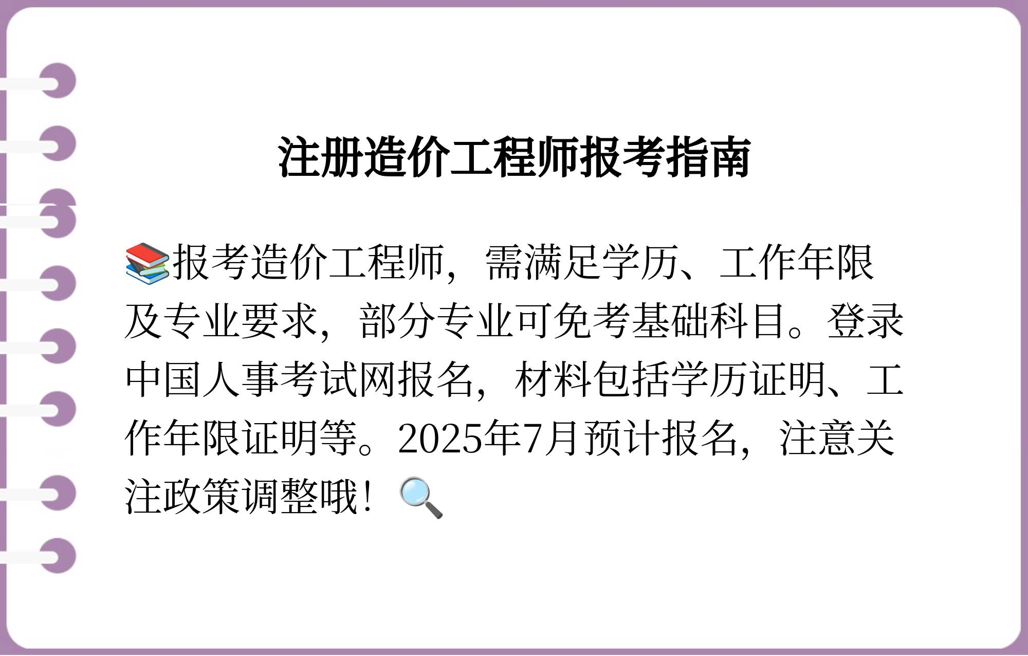 包含注册造价工程师教学视频的词条  第2张