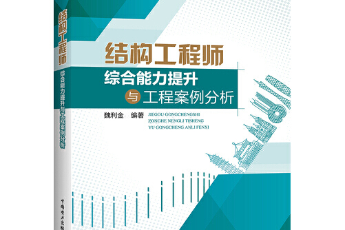 结构工程师企业分析,结构工程师岗位描述  第2张