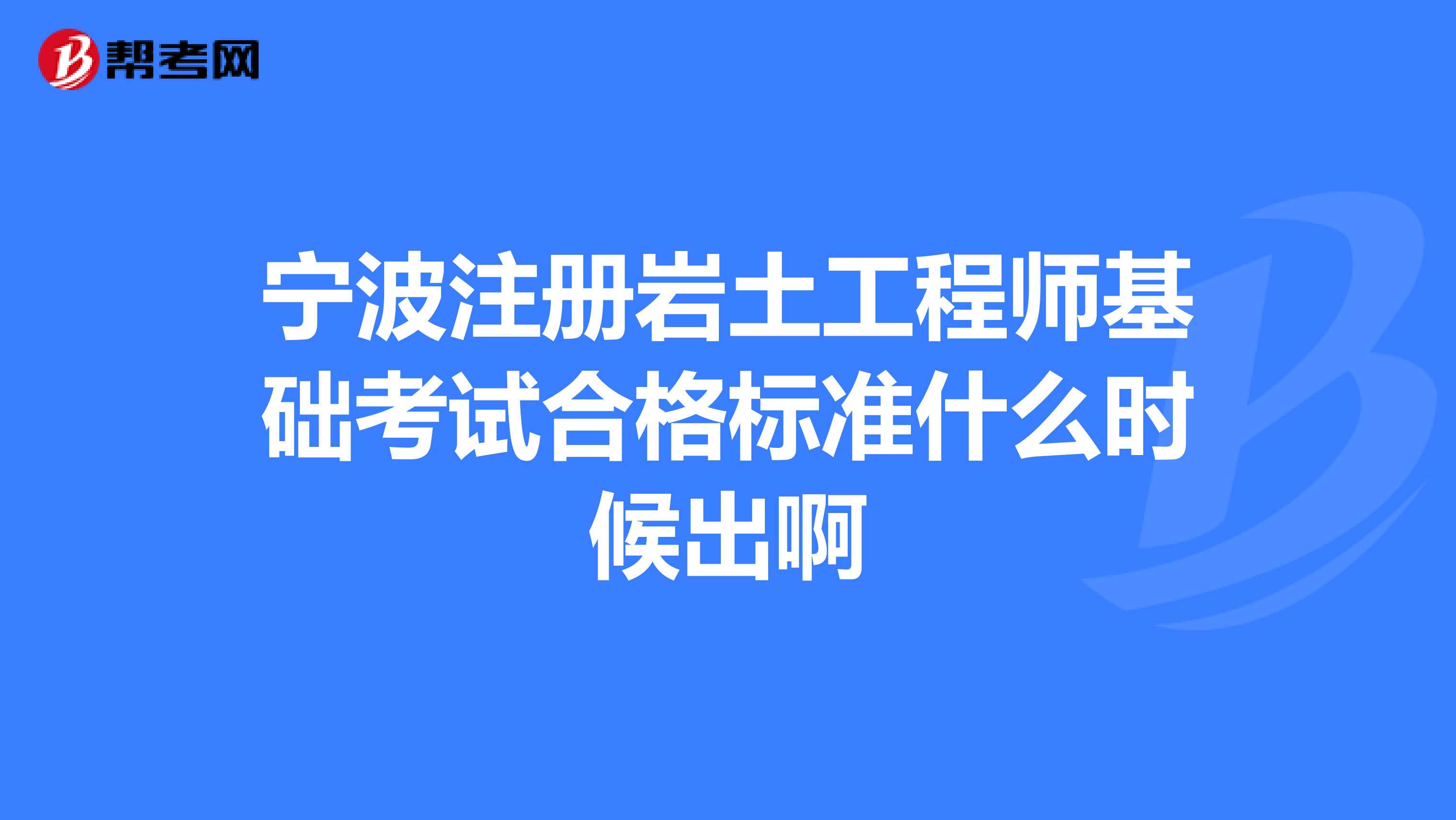 岩土工程师免试基础条件有哪些,岩土工程师免试基础条件  第1张