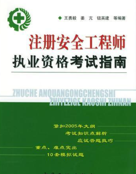 注册安全工程师免费视频,注册安全工程师免费视频分享诚荐中大网校好  第1张