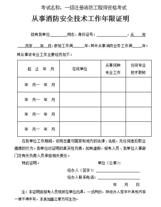 消防工程师工作年限消防工程师工作年限举报  第2张