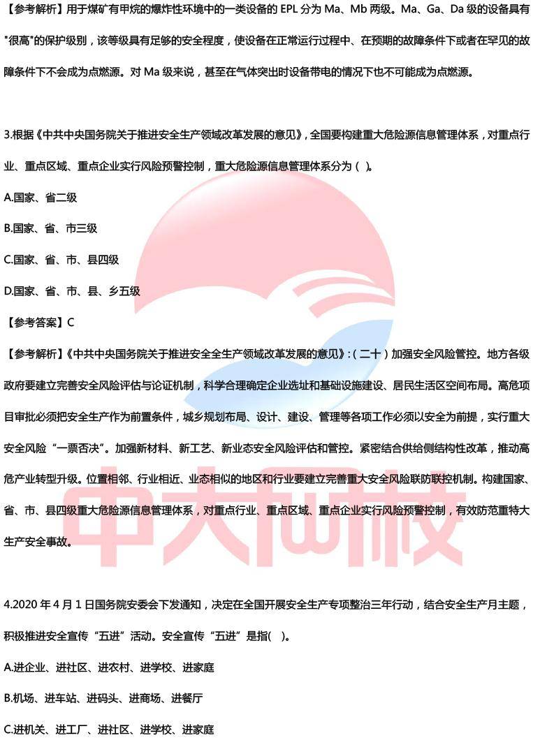 注册安全工程师案例分析模板注册安全工程师案例分析答案  第1张