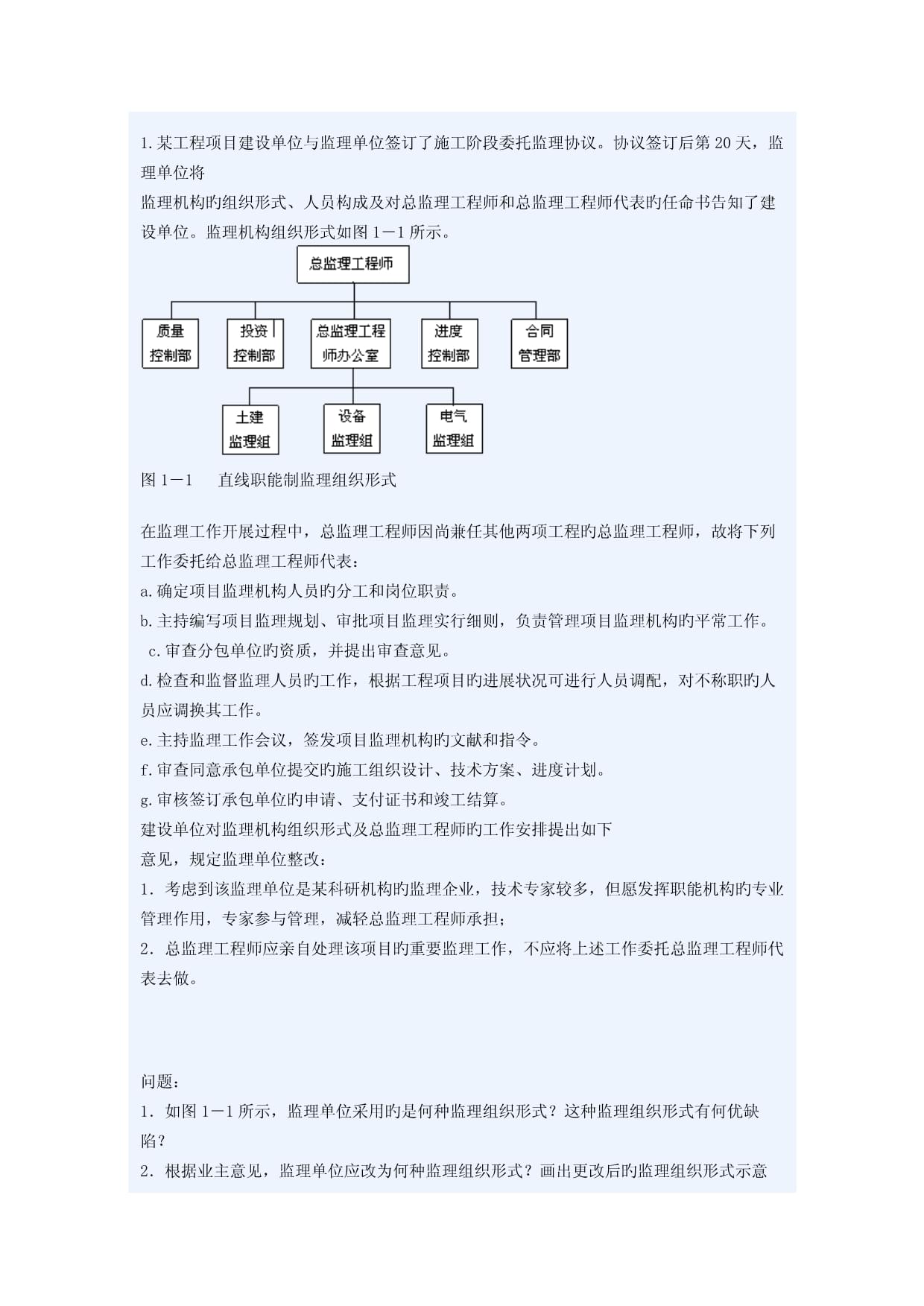 监理工程师答案对比监理工程师及答案  第2张