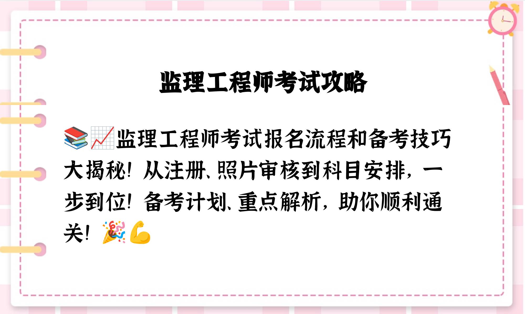 包含监理工程师如何用三个月通过考试的词条  第1张