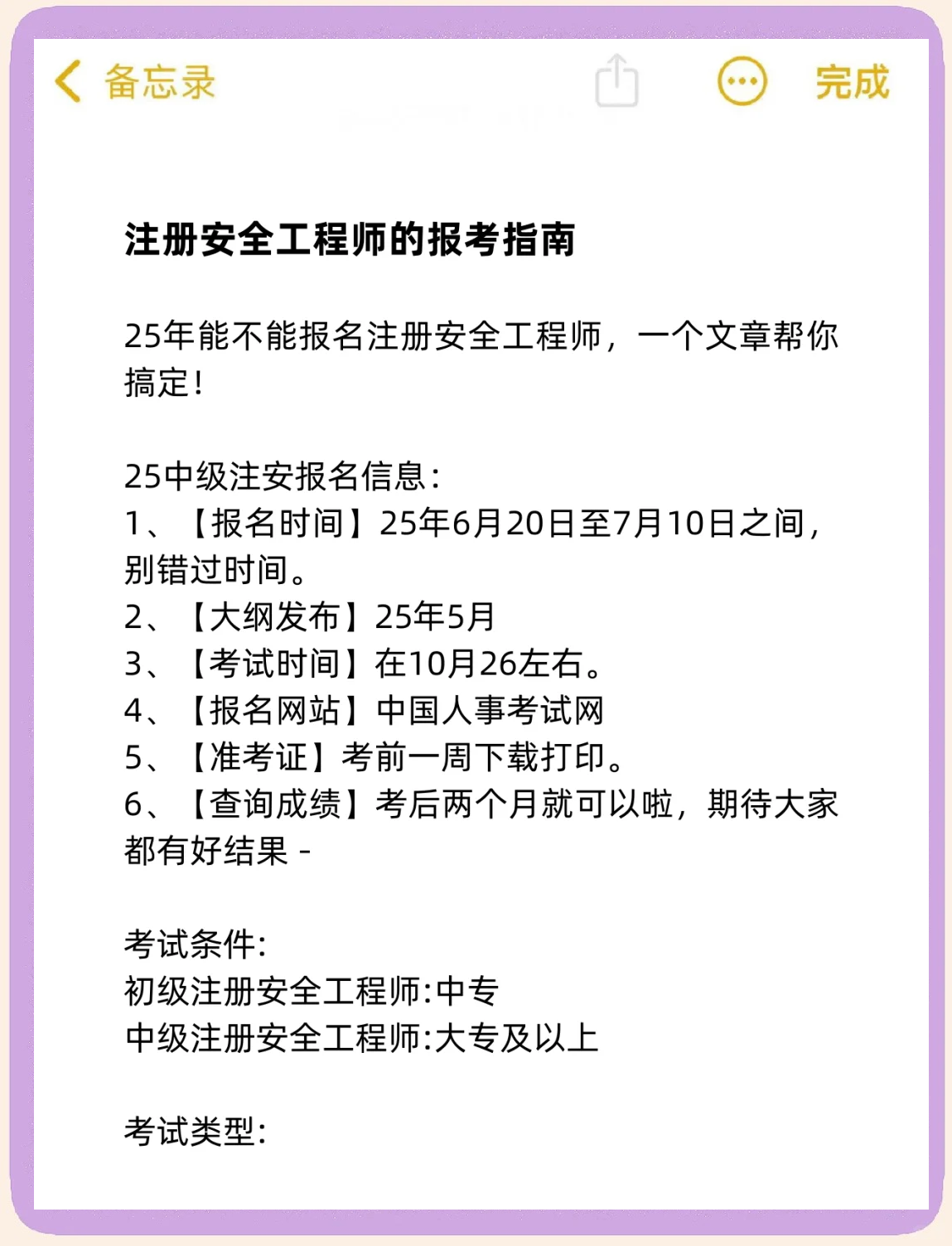 安全工程师网校,安全工程师网  第1张