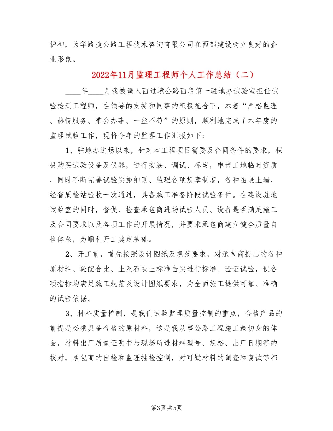 监理工程师技术总结报告,监理工程师技术总结  第2张