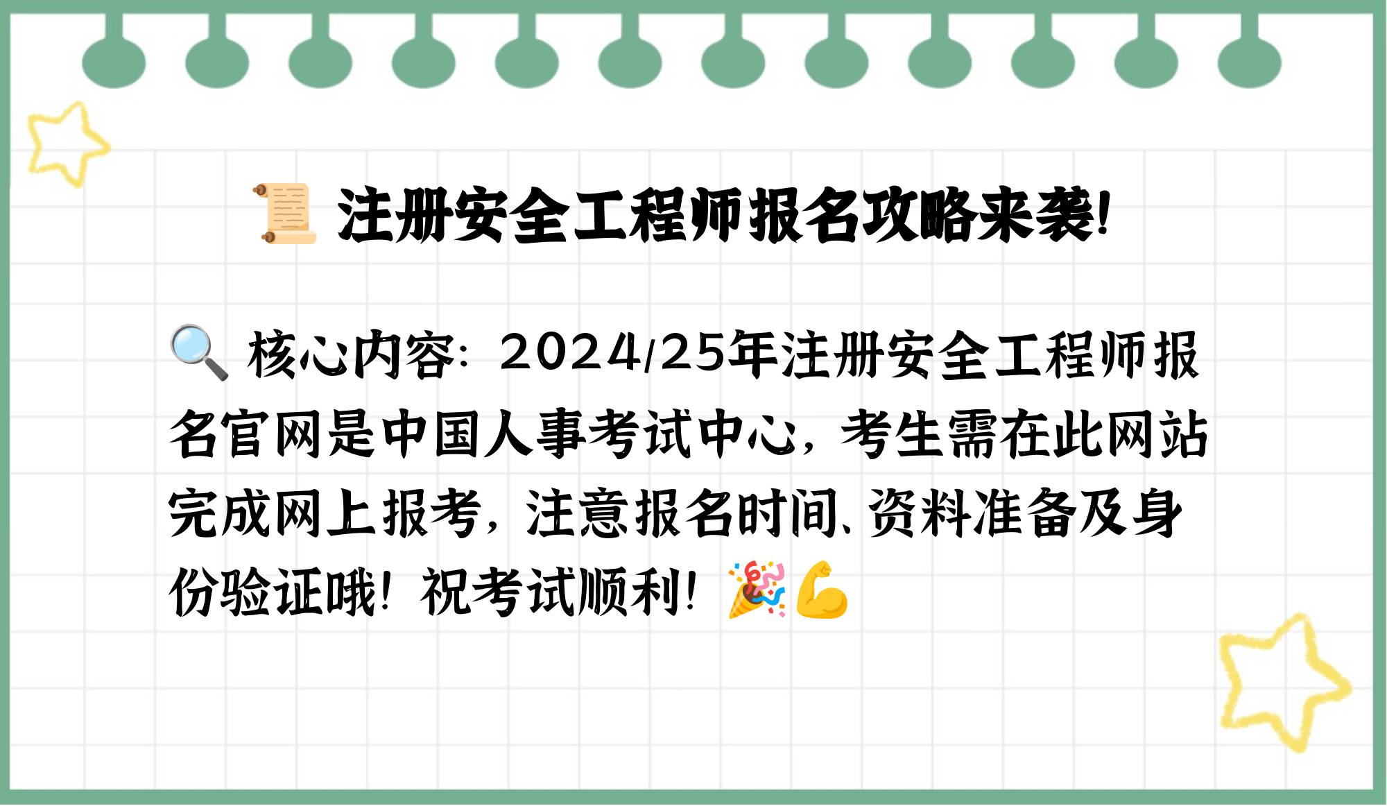 安全工程师官网安全工程师官网哪里报名  第1张