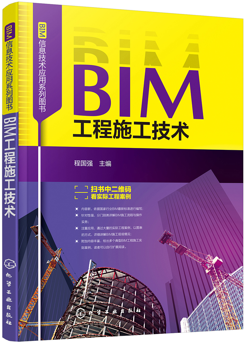 bim工程师专业技能培训教材,bim工程师书籍推荐  第2张