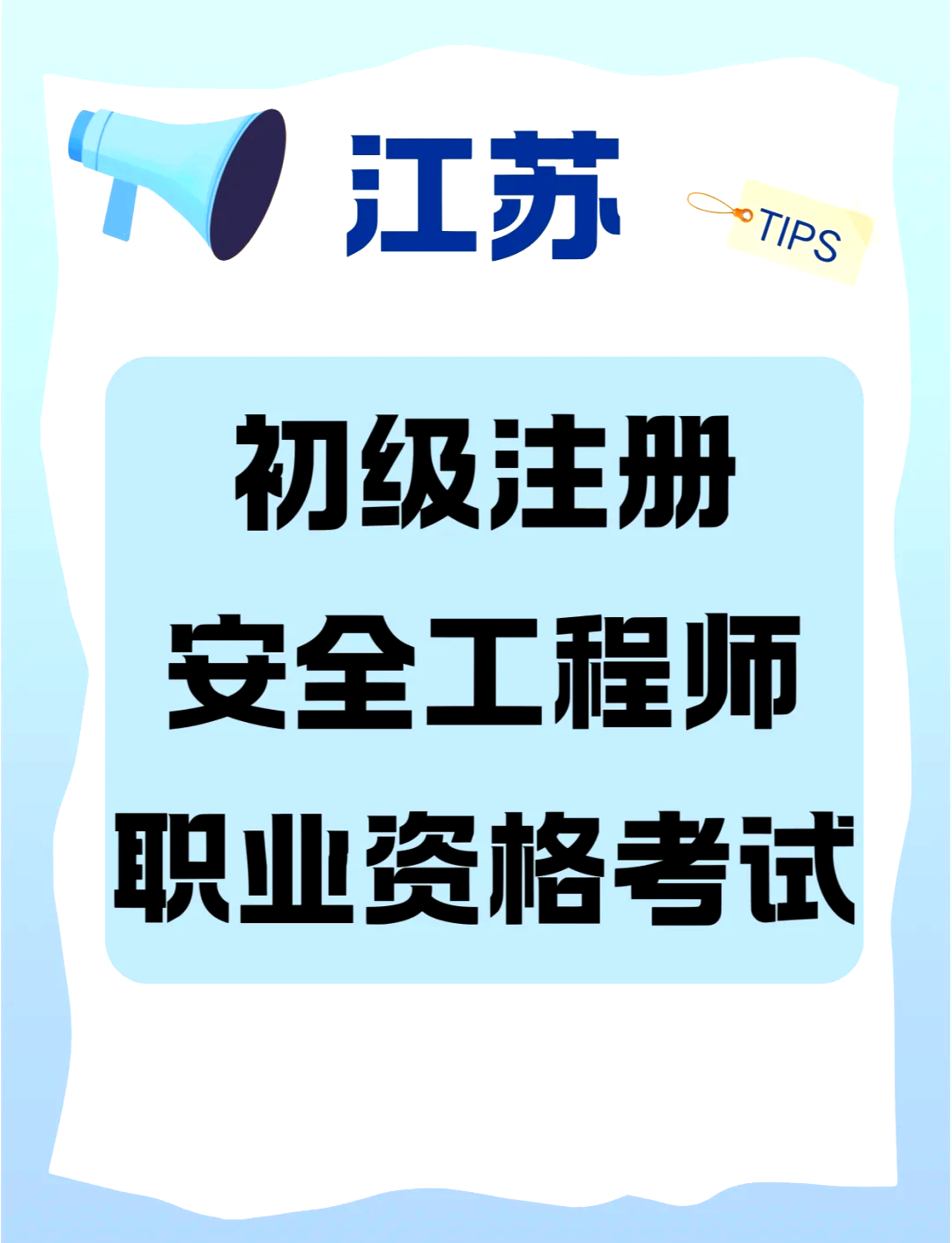 武汉注册安全工程师考试地点武汉安全工程师科目  第2张