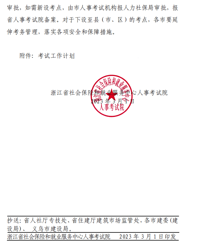 浙江省二级建造师报名入口,浙江省二级建造师报名条件时间和考试时间  第2张