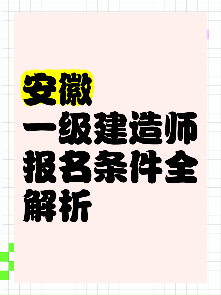 2022年一级建造师考试报名2021年一级建造师报名入口  第2张