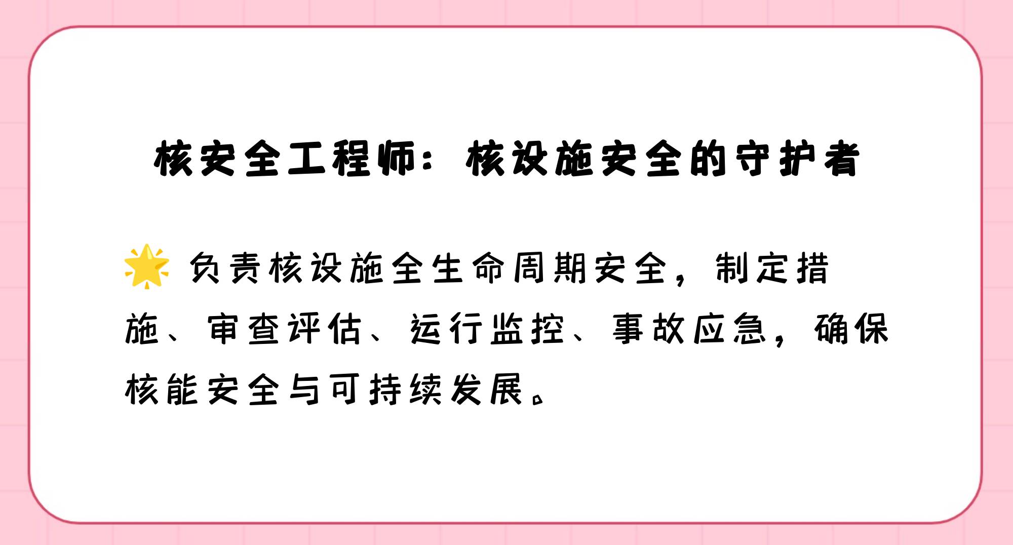 注册核安全工程师好处,注册核安全工程师注册有效期为几年?  第2张