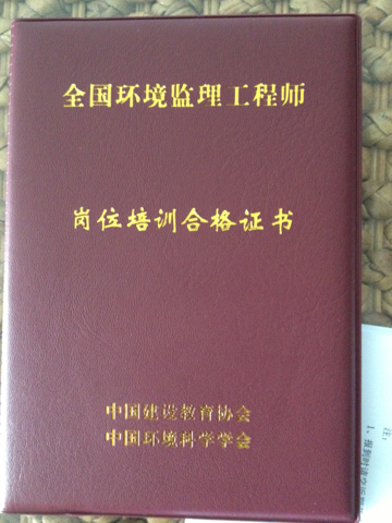 环境监理工程师资格证报考条件,环境监理工程师挂靠  第1张